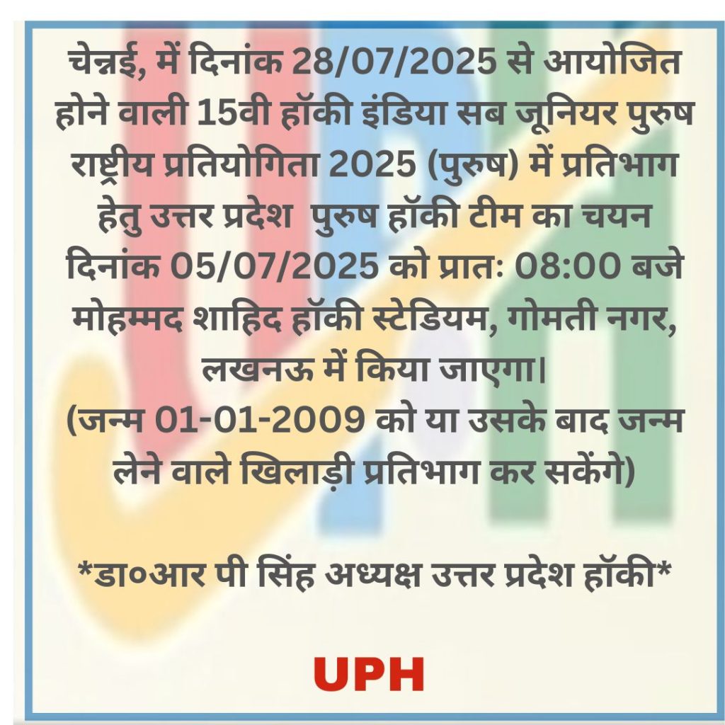 चेन्नई, में दिनांक 28/07/2025 से आयोजित होने वाली 15वी हॉकी इंडिया सब जूनियर पुरुष राष्ट्रीय प्रतियोगिता 2025 (पुरुष) में प्रतिभाग हेतु उत्तर प्रदेश पुरुष हॉकी टीम का चयन दिनांक 05/07/2025 को प्रातः 08:00 बजे मोहम्मद शाहिद हॉकी स्टेडियम, गोमती नगर, लखनऊ में किया जाएगा। (जन्म 01-01-2009 को या उसके बाद जन्म लेने वाले खिलाड़ी प्रतिभाग कर सकेंगे) *डा०आर पी सिंह अध्यक्ष उत्तर प्रदेश हॉकी* https://www.instagram.com/p/DLVEqmAytAy/?igsh=MTZvcjVvbXZ0Znlm